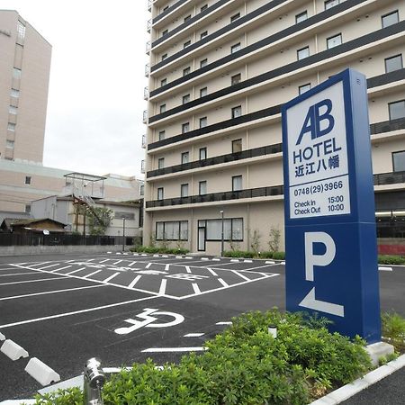 Ab Hotel أوميهاتشيمان المظهر الخارجي الصورة