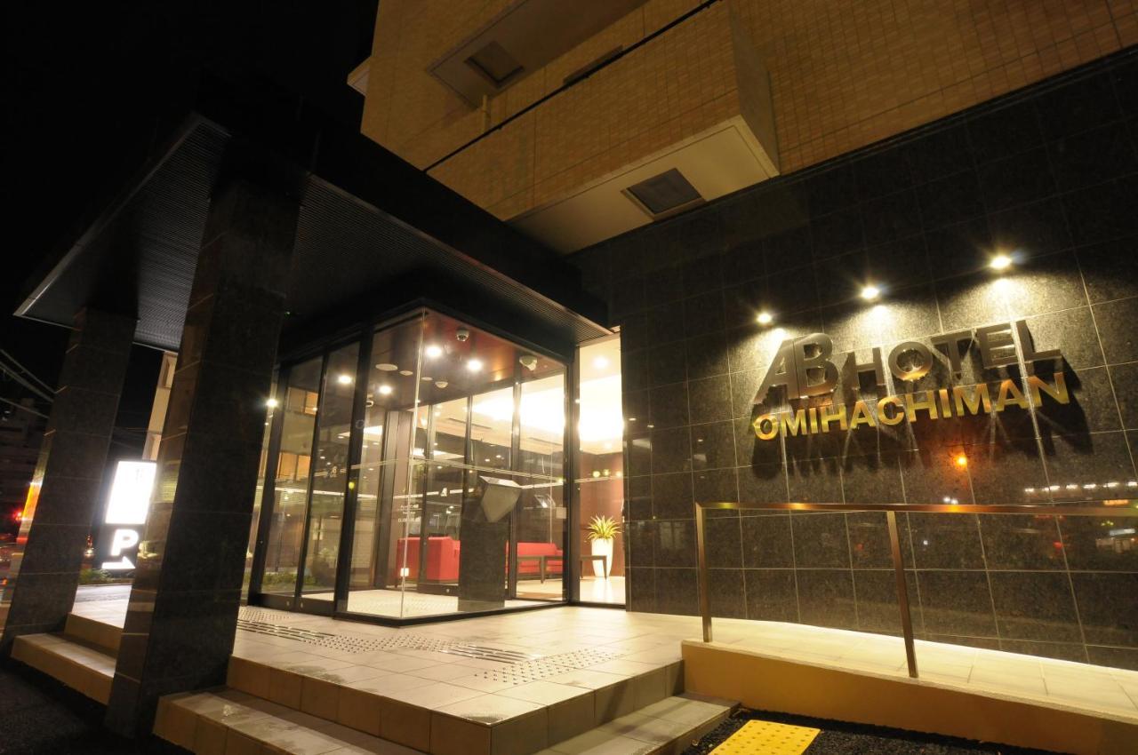 Ab Hotel أوميهاتشيمان المظهر الخارجي الصورة