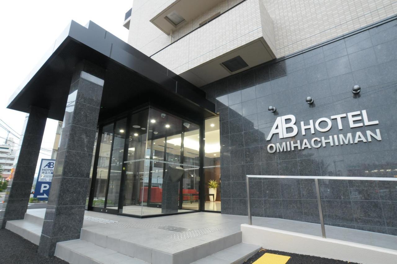 Ab Hotel أوميهاتشيمان المظهر الخارجي الصورة